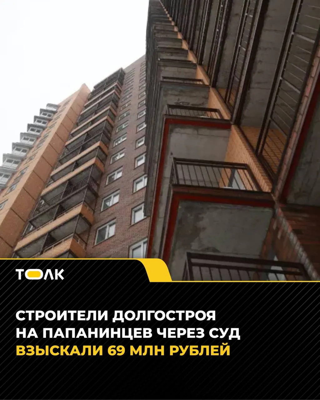 Компания «Генподряд» через суд добилась взыскания 69 млн рублей за строительные работы в ЖК «Полярная звезда» на улице Папанинцев; суд подтвердил, что работы были выполнены и приняты, несмотря на попытки оспорить договор.