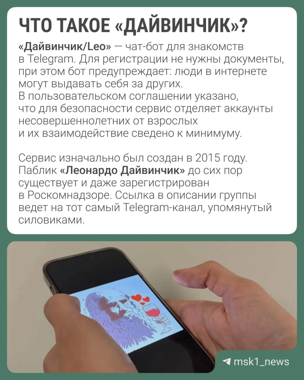 Правоохранительные органы заявляют, что через популярный сервис знакомств в Telegram украинские спецслужбы якобы привлекают преимущественно подростков для подготовки терактов; рассматривается вопрос объявления Павла Дурова в международный розыск.
