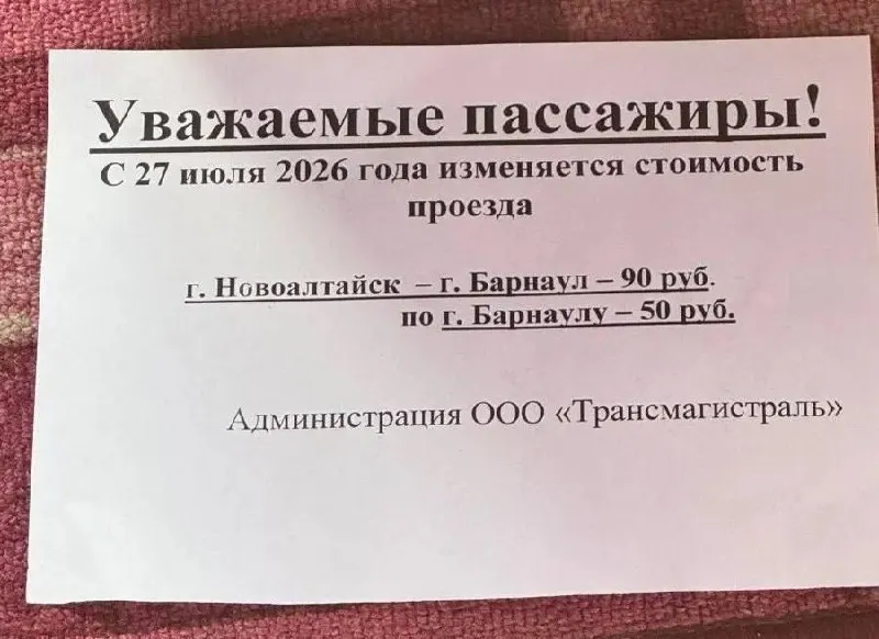 С 27 июля перевозчик повысит тариф: поездка на маршруте №205 между Новоалтайском и Барнаулом подорожает до 90 рублей, а внутри Барнаула — до 50 рублей. Маршрут нерегулируемый, поэтому цену устанавливает перевозчик.