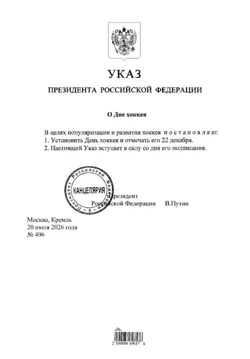 Президент подписал указ: 22 декабря официально объявлен Днём хоккея. Болельщикам «Трактора» и «Металлурга» стоит отметить дату.