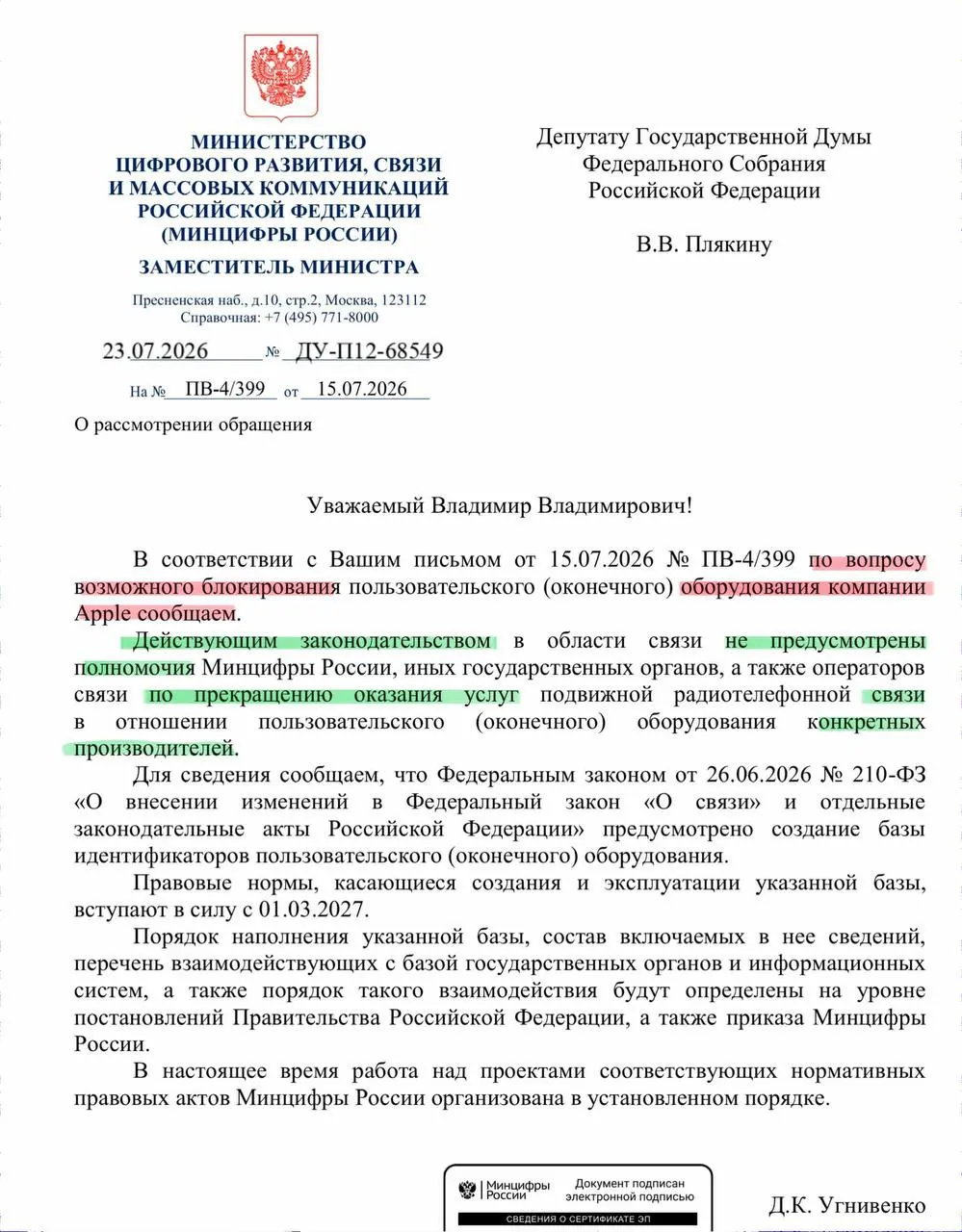 В Минцифры заявили, что у ведомства нет полномочий отключать аппараты конкретных производителей; реестр смартфонов запланирован к запуску в сентябре.