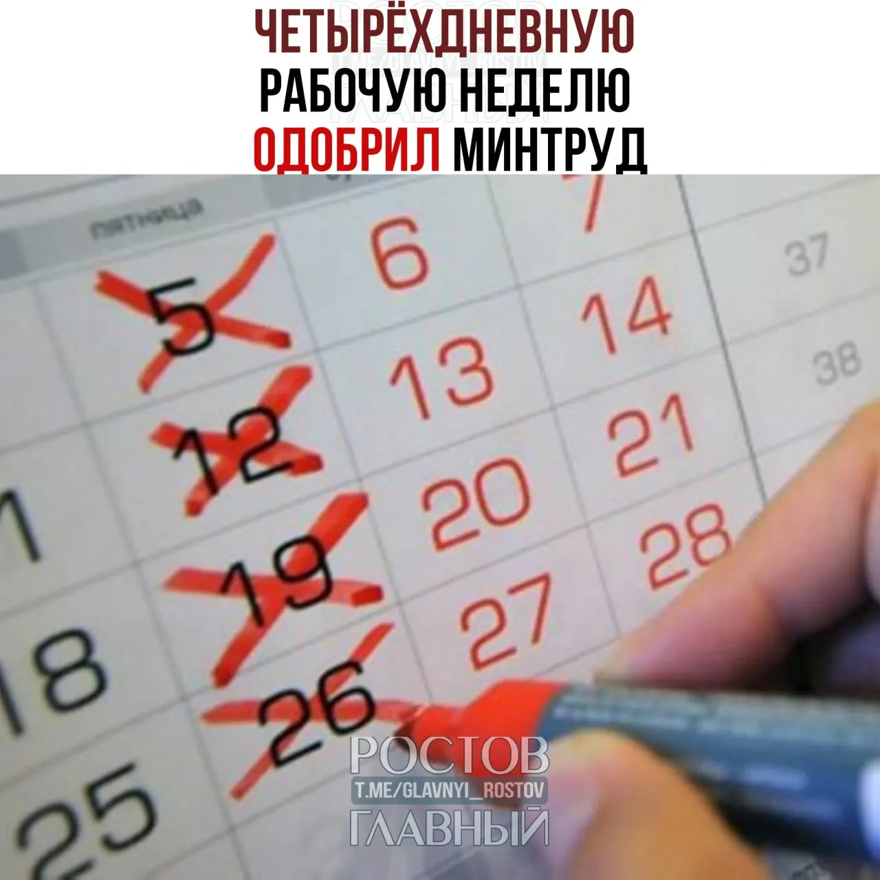 Ведомство сообщило, что переход на четырёхдневную рабочую неделю возможен, если он устраивает сотрудников и работодателей и не нарушает баланс интересов.