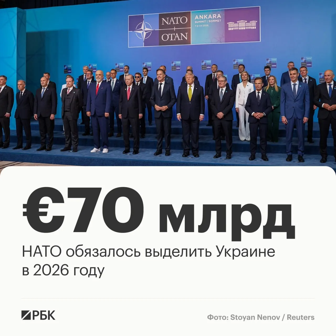 По итогам саммита в Анкаре страны НАТО приняли декларацию: альянс пообещал выделить Украине €70 млрд и подтвердил намерение сохранять сопоставимый уровень финансирования как минимум до 2027 года, заявив о единстве в поддержке свободы и суверенитета Украины.