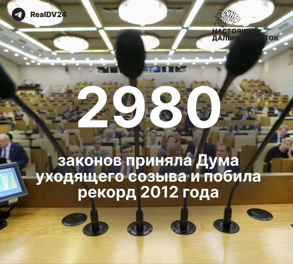 Депутаты приняли почти вдвое больше законов, чем в 2012 году; по меньшей мере 59 актов касаются ограничений свободы информации и работы СМИ. За работу планируют выплатить около 2 млрд рублей премий.
