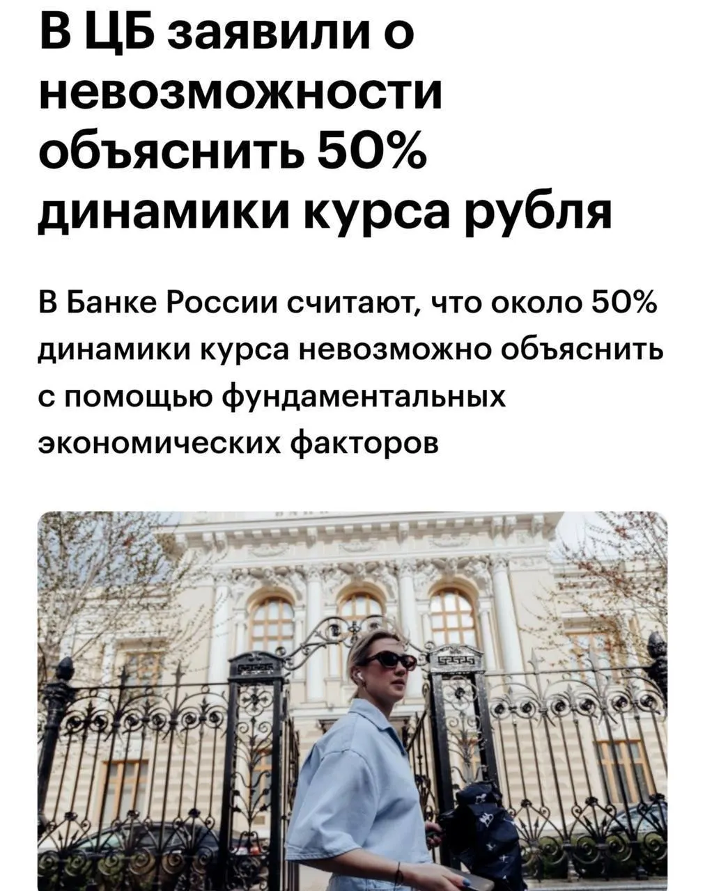 Советник Банка России признал, что примерно 50% динамики рубля нельзя объяснить с позиции фундаментальных факторов.