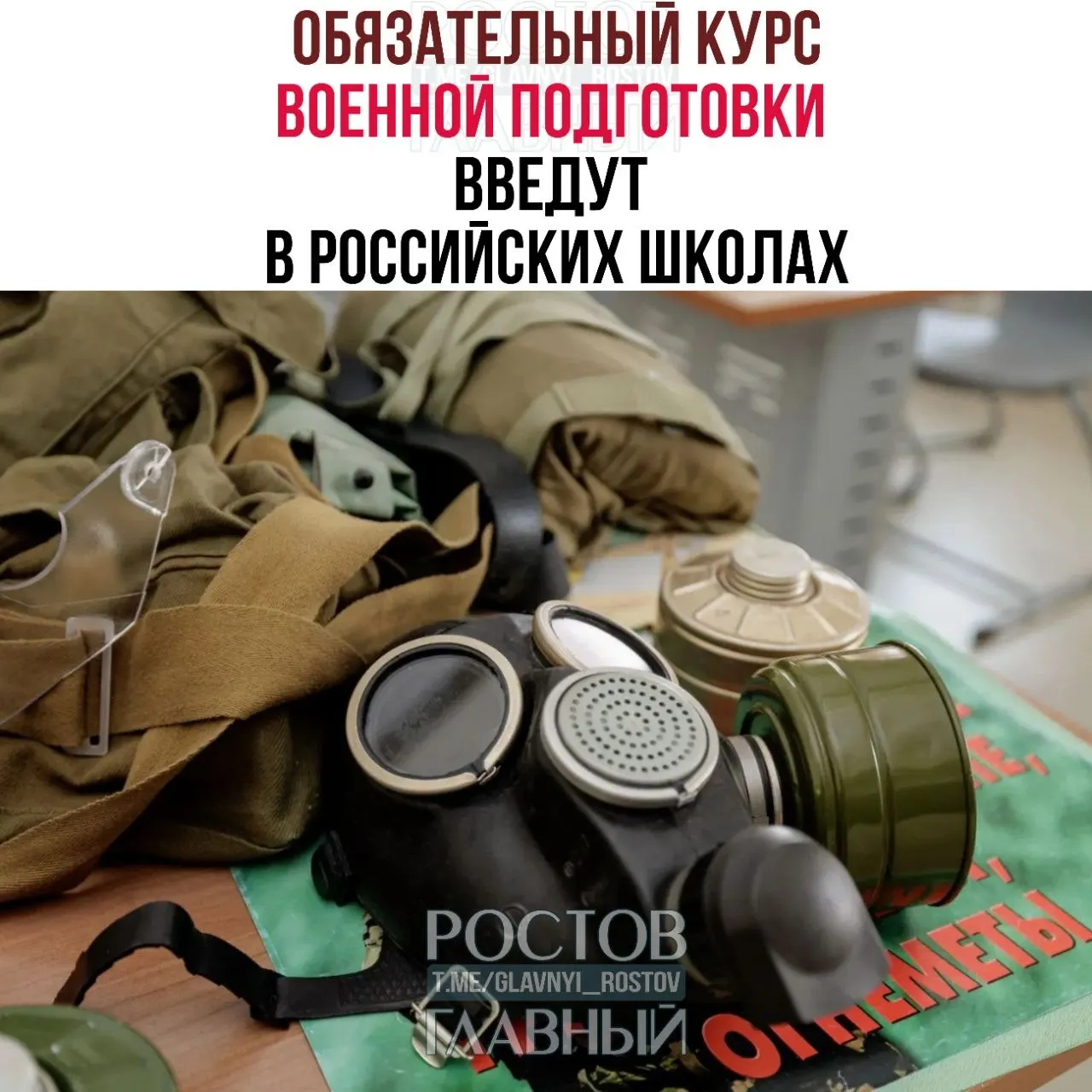 Новый обязательный курс охватит основы воинской дисциплины, первую помощь, противодействие экстремизму и блок ОБЖ для учащихся 5–9 классов.
