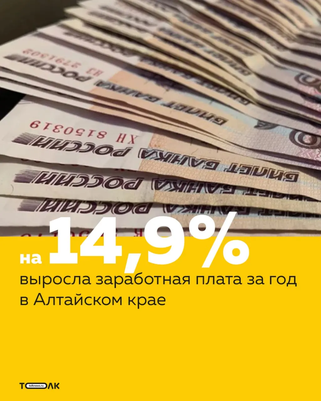 Алтайкрайстат: номинальная средняя зарплата в крае выросла на 14,9% за год и впервые превысила 70 тыс. руб. С учётом инфляции доходы увеличились на 8,8%. Средний ежемесячный доход за янв–апр 2026 года — 67 954 рубля (номинально +14,7%, в реальном выражении +8,3%).