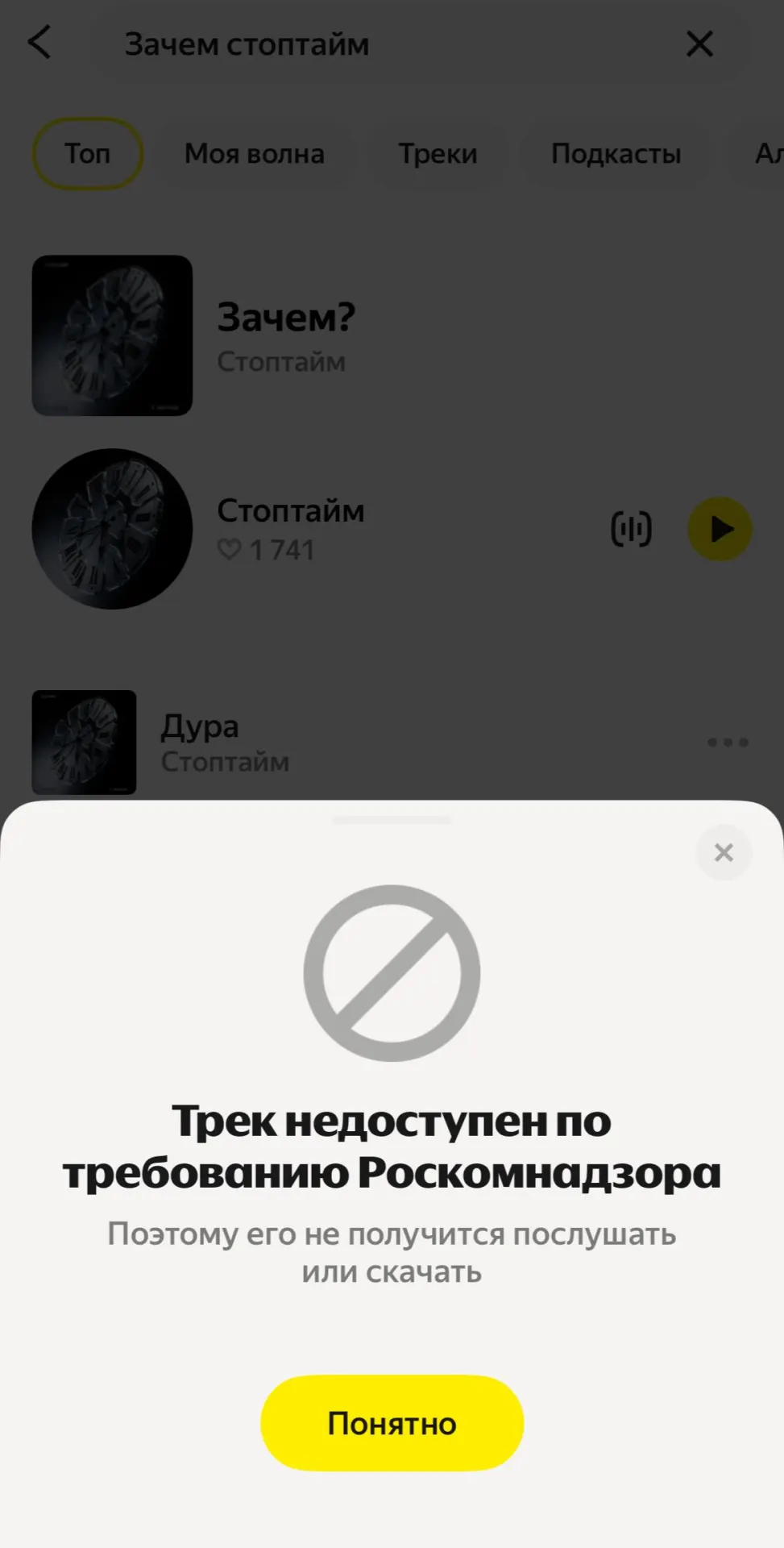 По запросу Роскомнадзора стриминговая платформа убрала трек «Зачем?» группы «Стоптайм». Участница коллектива говорит, что песня ставит под сомнение войну и говорит о человеческой цене насилия.