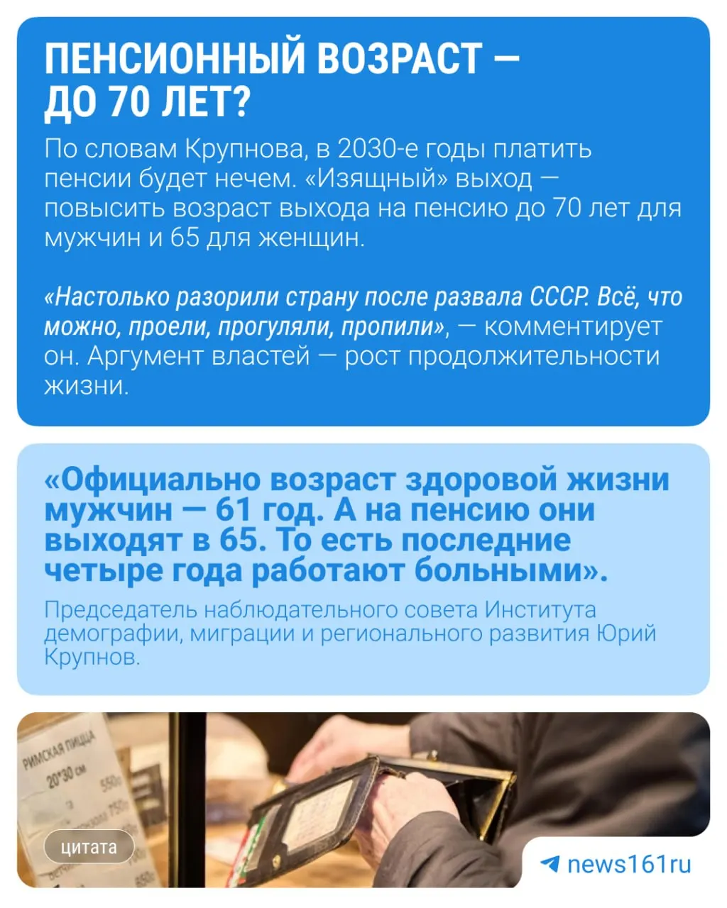 В России вновь обсуждают идею поднять предельный возраст, при котором человека считают молодым, до 40 лет. Демограф считает, что за инициативой может стоять подготовка к очередной пенсионной реформе.
