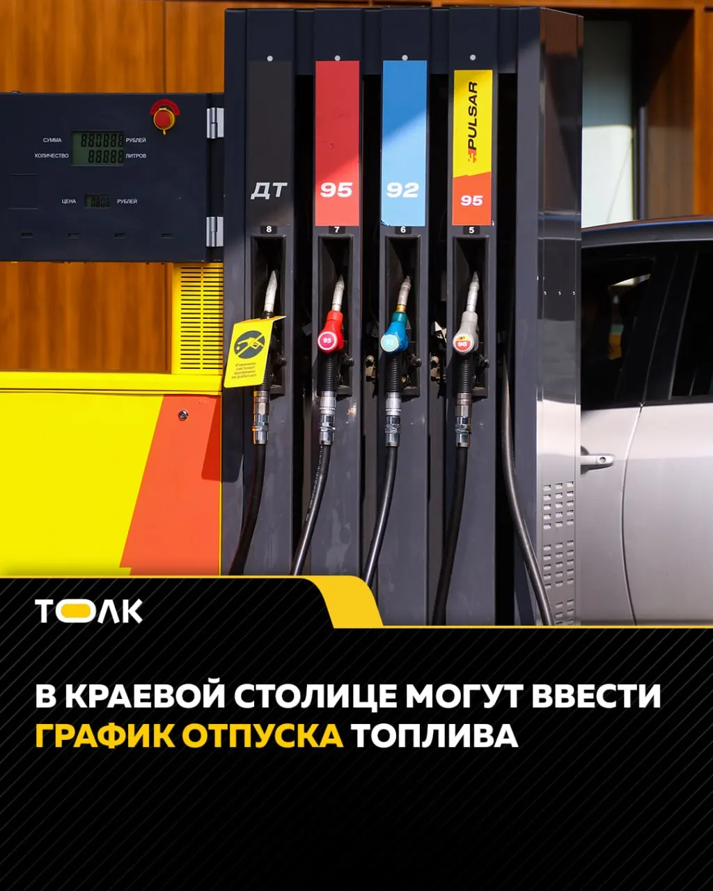 Власти города обсуждают режим отпуска топлива с разделением по чётным и нечётным номерам из‑за сохраняющихся очередей на автозаправках; ситуацию называют напряжённой, но контролируемой.