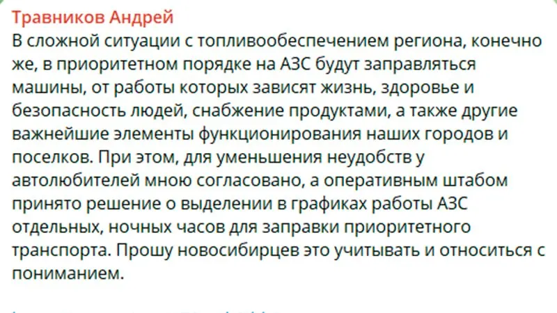 В нескольких сибирских регионах ввели приоритетное обслуживание спецтранспорта, на отдельных АЗС действуют жёсткие временные лимиты продаж топлива. Между тем очереди и дефицит продолжают нарастать.