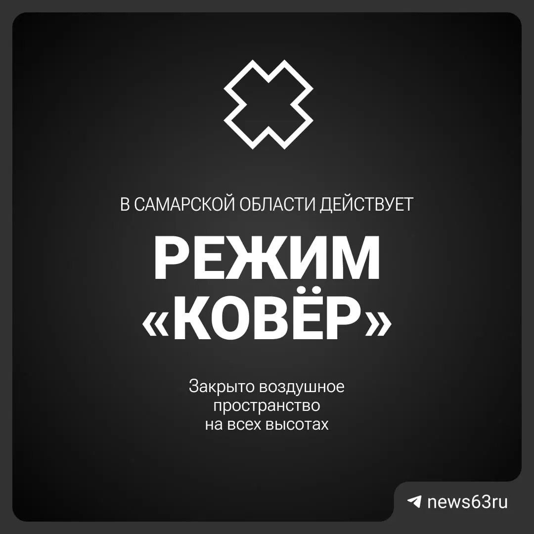Росавиация временно закрыла небо над Самарской областью. Подробности пока не разглашаются.