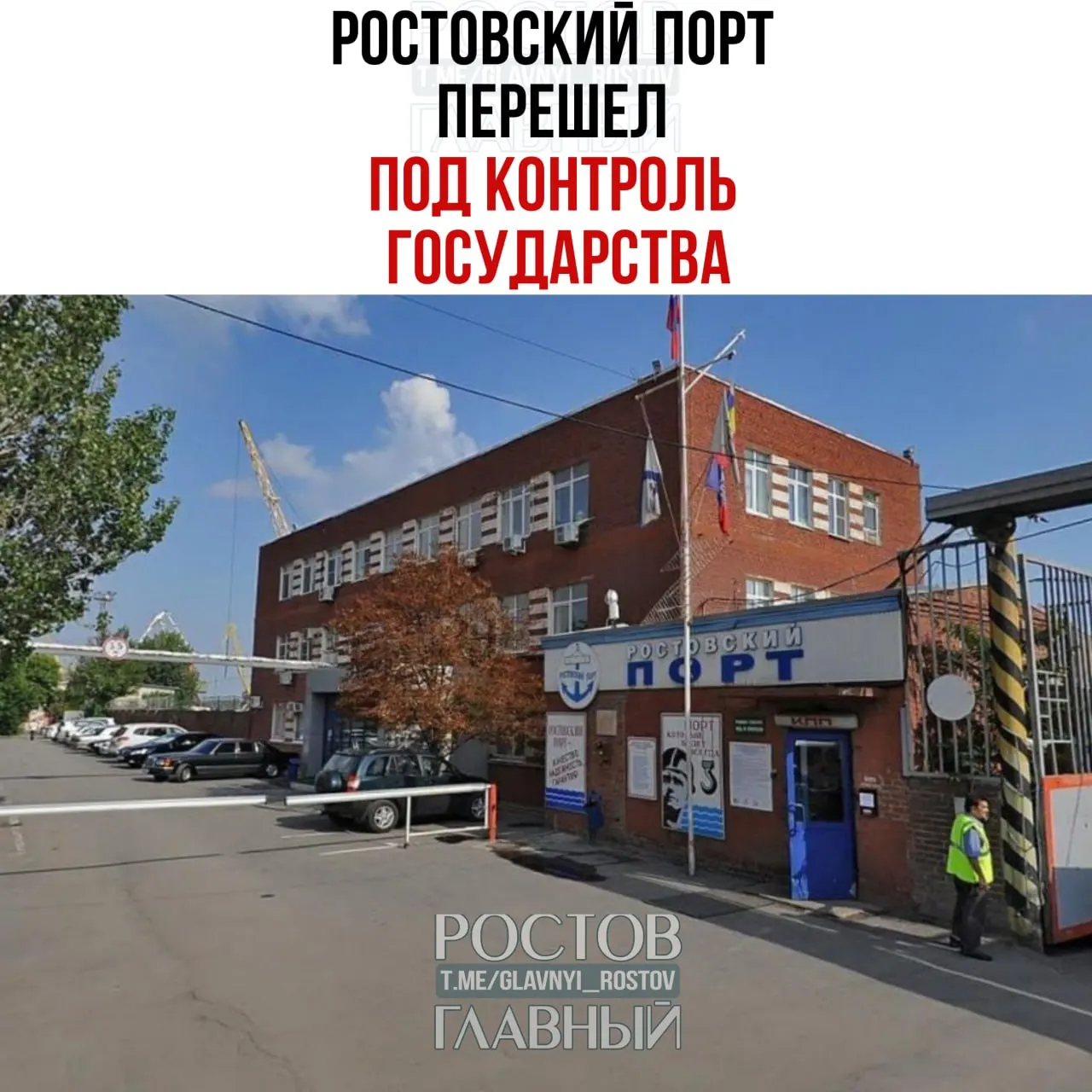 Росимущество через управляющую компанию «Нефтехимремстрой» взяло под управление холдинг, владеющий 99,9% Ростовского морского мультимодального порта; оставшиеся 0,1% доли также перешли к государству.