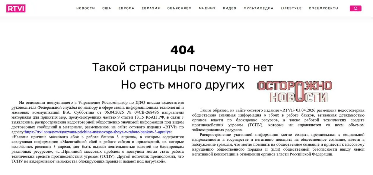 Генпрокуратура потребовала заблокировать сайт из‑за материала о возможной связи массового сбоя интернет‑банков с техническими средствами и действиями по блокировке ресурсов; исполняющего обязанности главного редактора оштрафовали на 60 тыс. рублей.