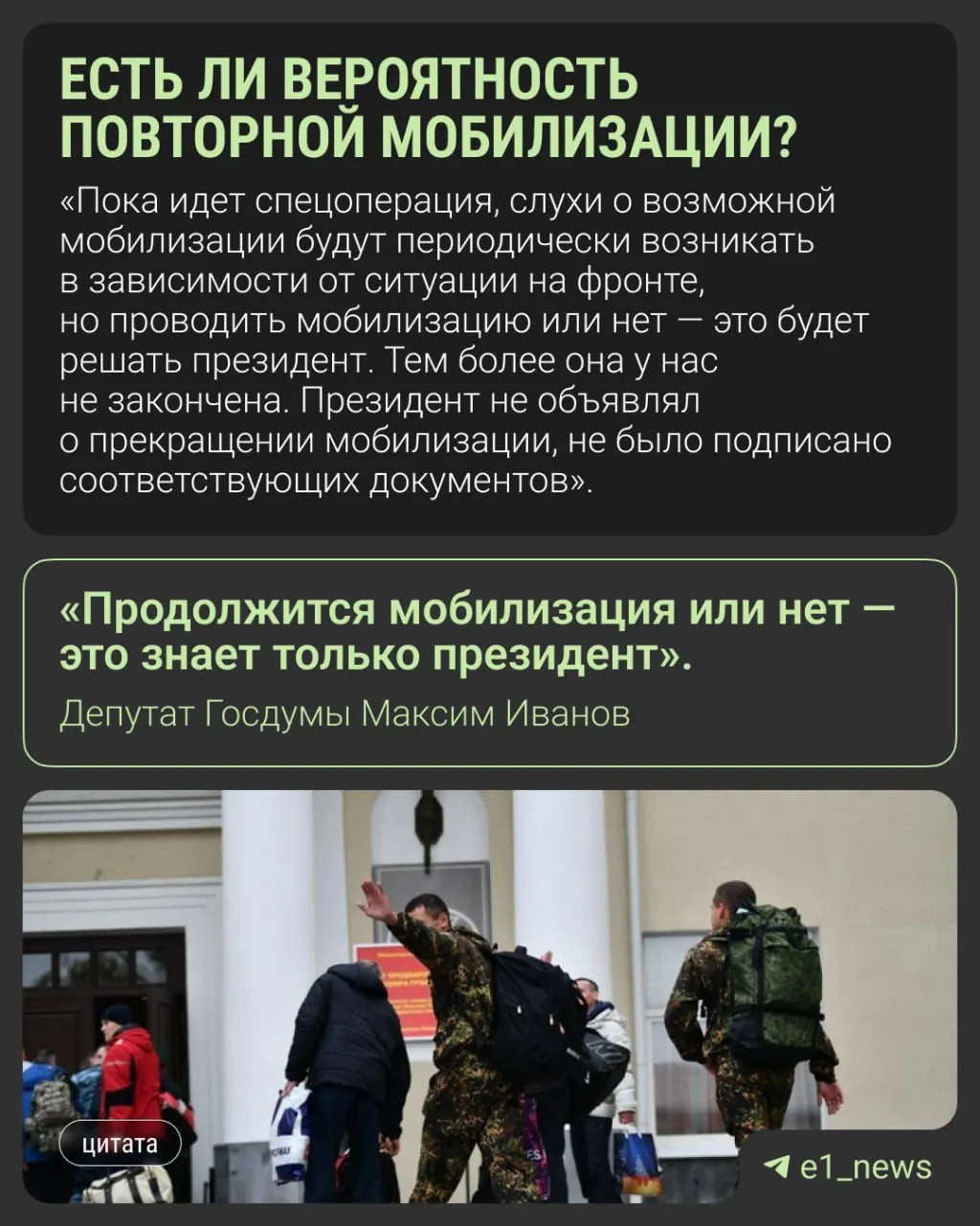 Депутаты и представители оборонного комитета опровергают слухи о всеобщей мобилизации; окончательное решение остаётся за президентом.