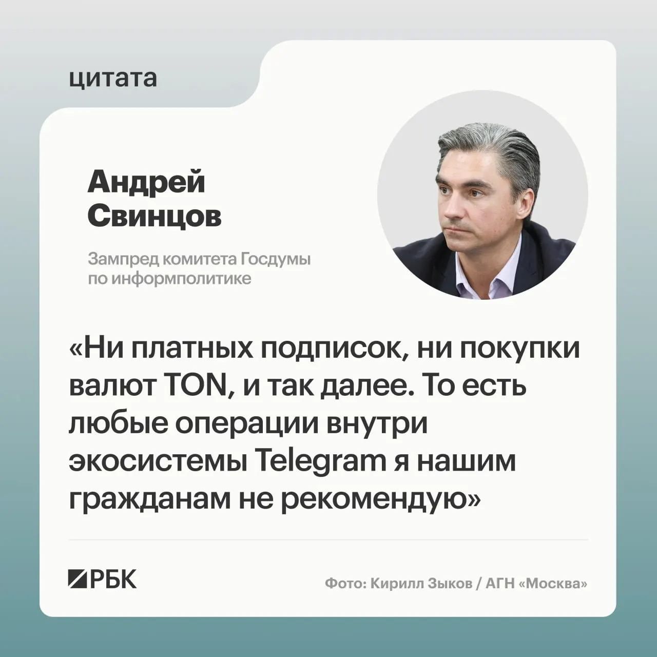 Зампред комитета Госдумы рекомендовал россиянам не совершать платежи внутри экосистемы Telegram до официальных разъяснений Роскомнадзора и ФСБ. ФСБ предъявила обвинение основателю сервиса Павлу Дурову и начала процедуру международного розыска.