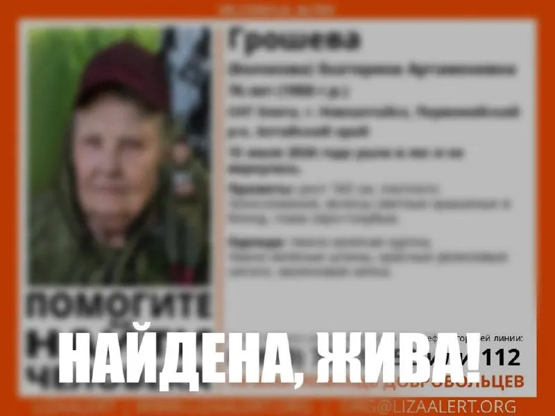 76‑летняя пенсионерка, ушедшая за ягодами и потерявшаяся в районе заброшенного садоводства, обнаружена: двое жителей узнали её на остановке и доставили домой, волонтеры подтвердили личность.