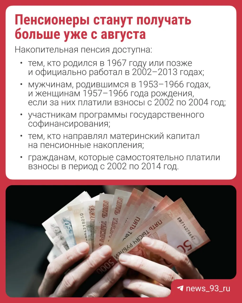 Перерасчёт произведут автоматически — подавать заявление не нужно. Коротко о том, что такое накопительная пенсия и почему её размер изменится.