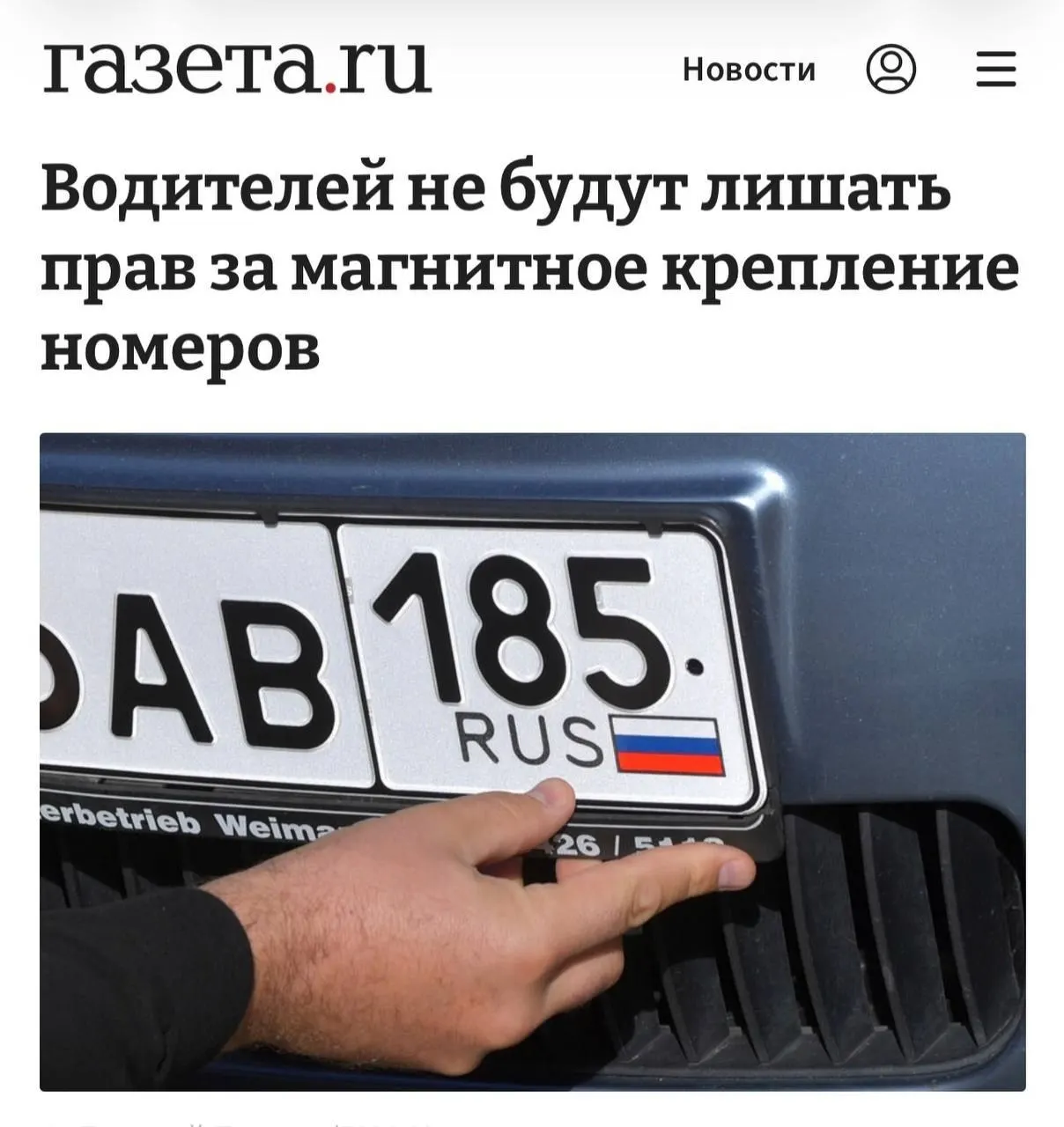 Наказание возможно только при доказательстве использования магнитной рамки для сокрытия номера и обхода камер; само крепление не считается нарушением.