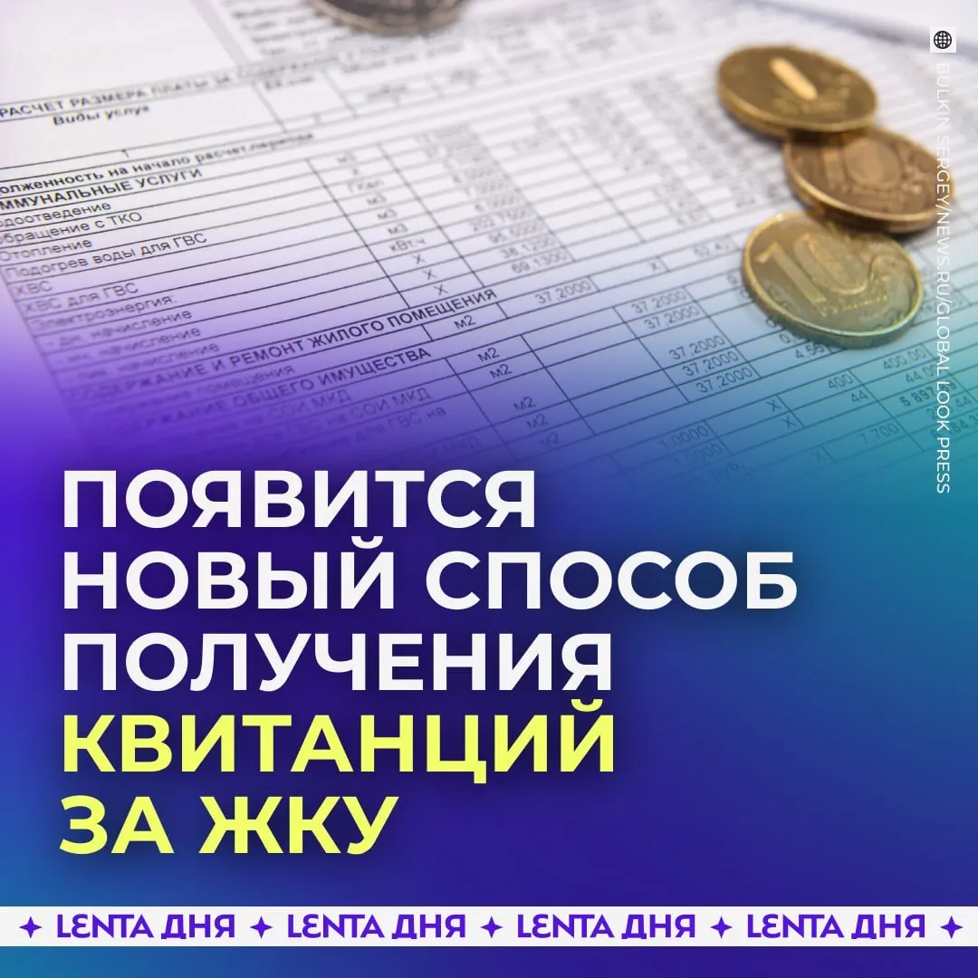 С сентября 2027 года счета за коммунальные услуги будут доступны в личном кабинете на портале госуслуг; бумажные квитанции сохранят юридическую силу.