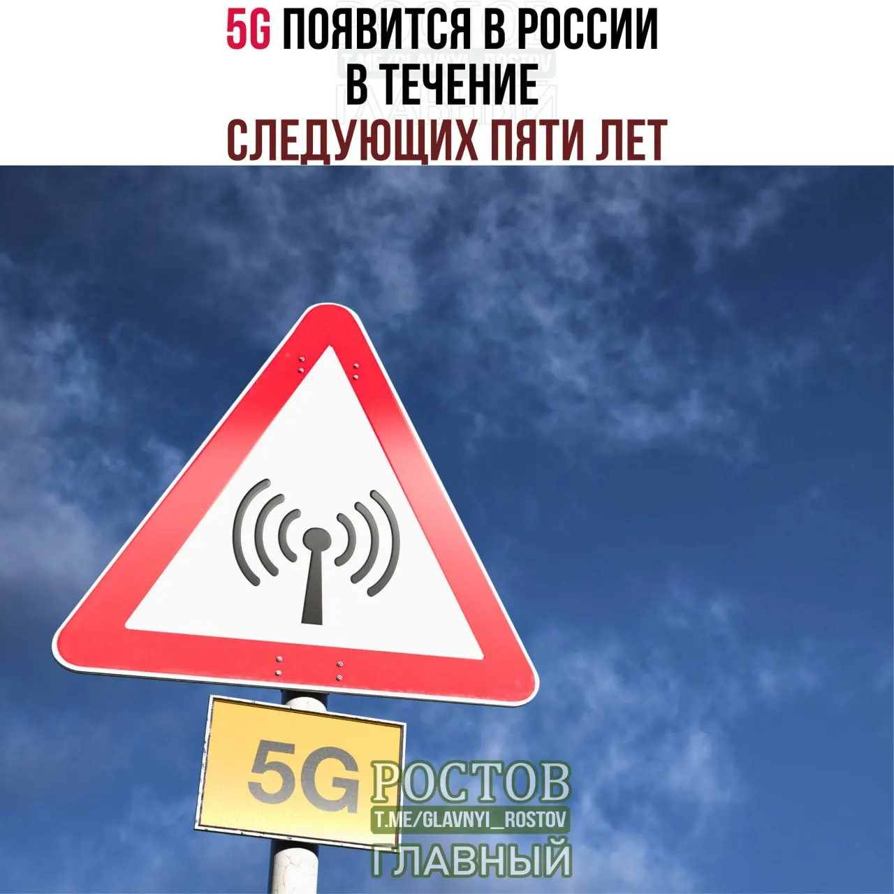 Планы внедрения 5G по всей России — поэтапно, с приоритетом для крупных городов, до 2031 года.