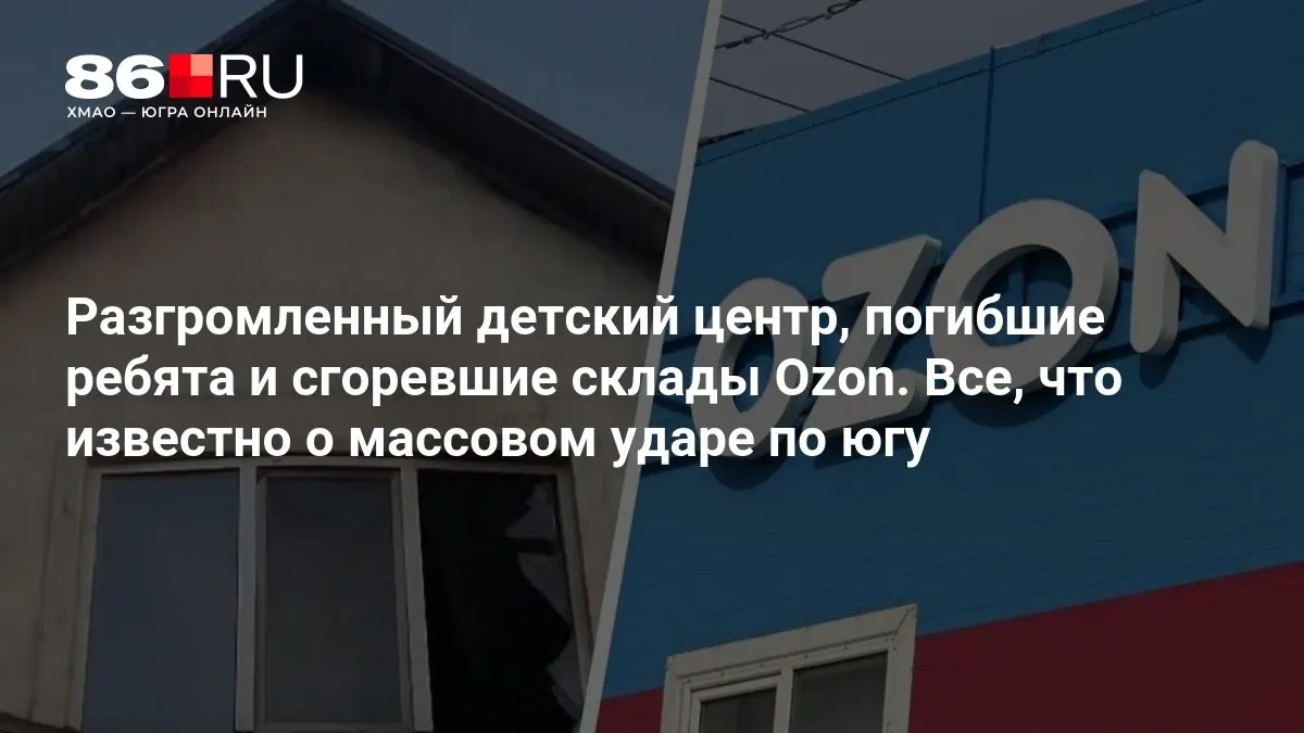 Сводка по атаке на юге: погибли три ребёнка, разрушения и пожары охватили объекты; продолжаются уточнения