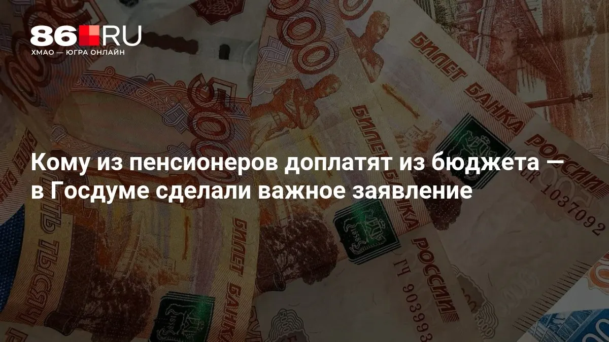 Доплаты к пенсии будут выплачиваться всем пенсионерам, включая тех, кто ранее не работал.