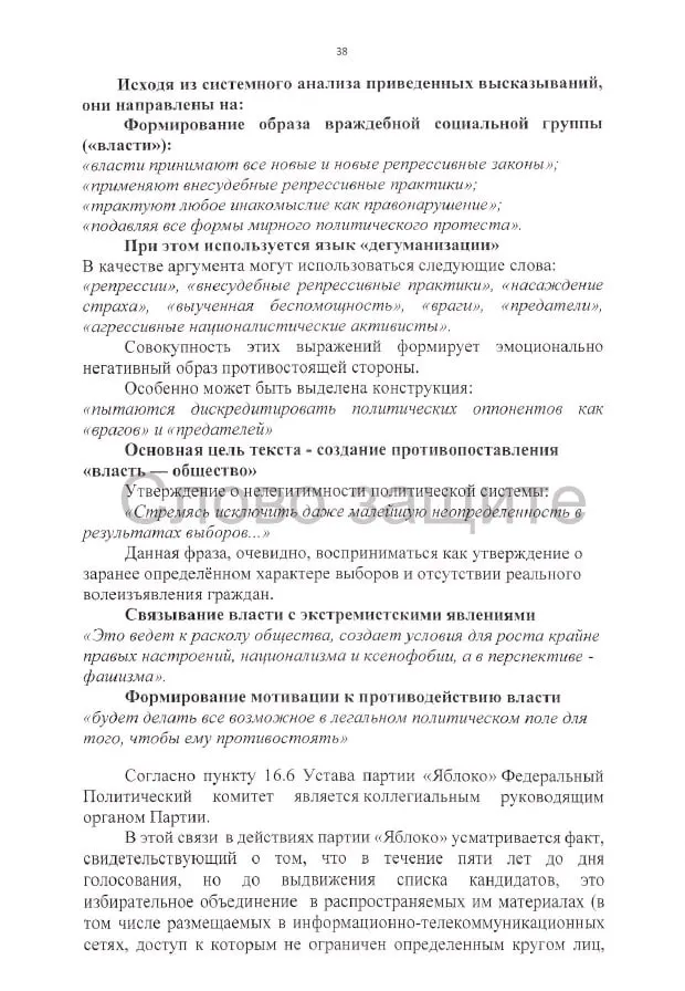 Истцы требуют аннулировать регистрацию списка кандидатов «Яблока» на выборах в Госдуму, приводя обвинения в нарушении авторских прав, агитации и экстремистских высказываниях.