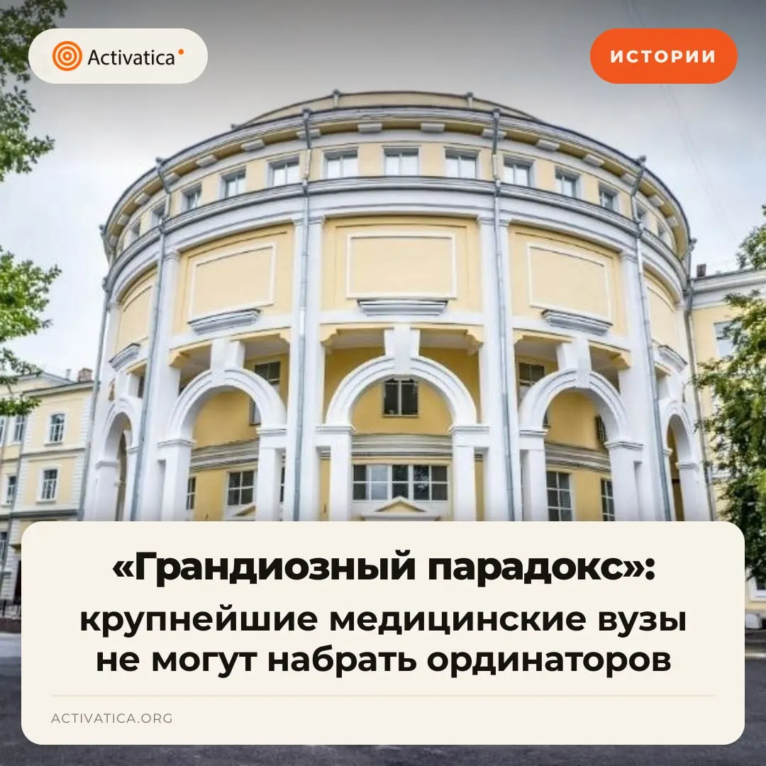Ведущие медицинские вузы Москвы и Санкт-Петербурга сталкиваются с незаполненными бюджетными местами в ординатуре. Новый закон об целевом наборе усложняет ситуацию, но проблема остаётся.