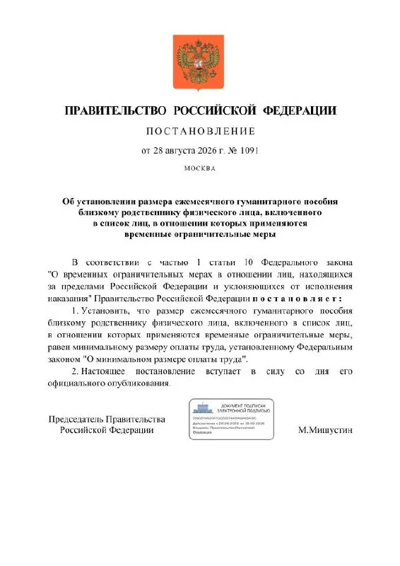 Ежемесячное гуманитарное пособие, равное МРОТ, будет выплачиваться близким гражданам, чьи родственники попадают под временные ограничительные меры, через специальный рублёвый счёт под управлением Сбербанка.