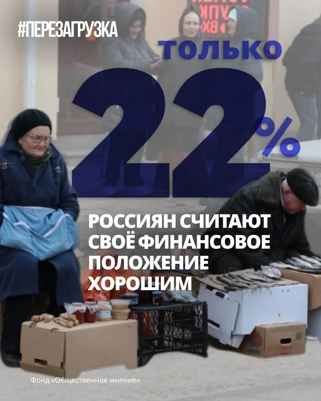 Общественное настроение продолжает оставаться напряжённым: экономическая уверенность падает, а впереди — выборы и активная политическая кампания.
