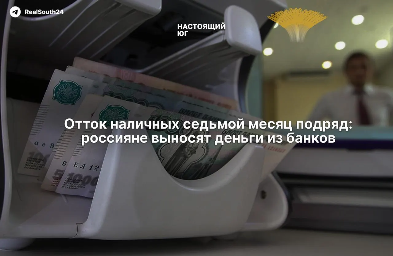 Наличные продолжают расти на фоне налоговых изменений и опасений граждан за сохранность счетов.