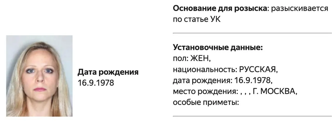 МВД РФ объявило в розыск политолога Татьяну Станову; по делу она обвиняется в участии в деятельности нежелательной организации.