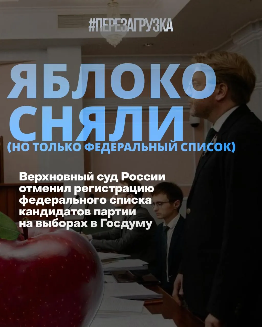 Кандидаты партии продолжают кампанию по одномандатным округам; в центре — мир, свобода и изменение рейтингов на фоне судебного решения.