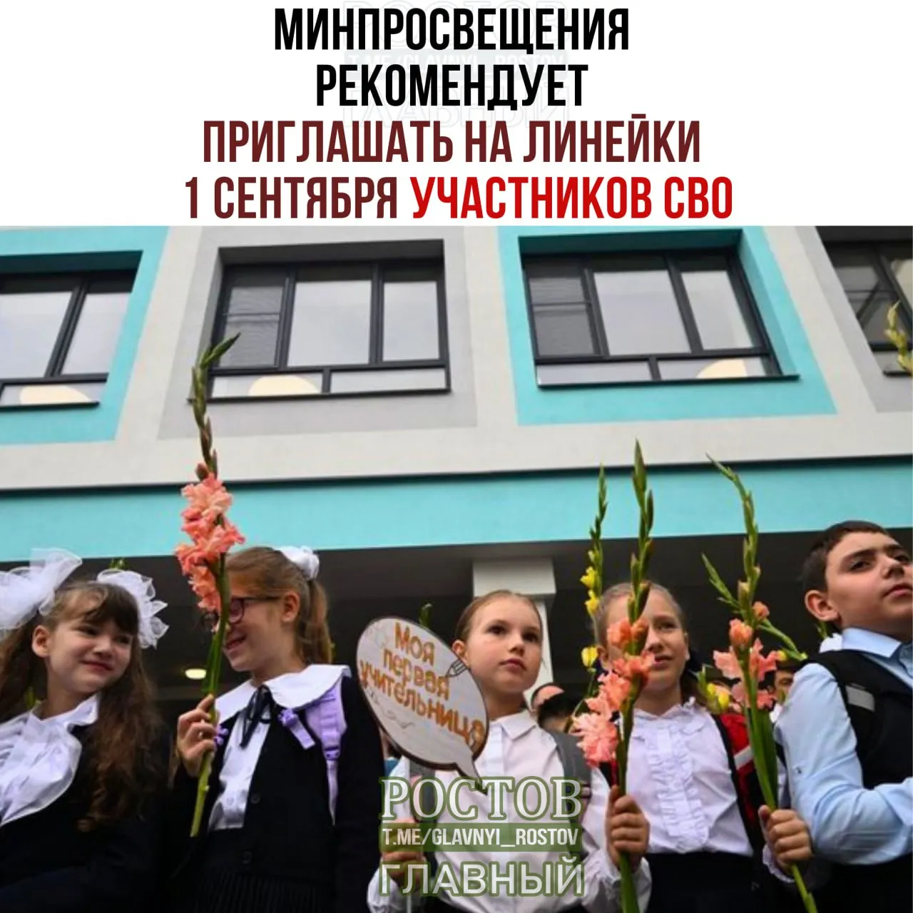 Рекомендовано провести линейки 1 сентября и церемонии: пригласить представителей многодетных и многопоколенных семей, народов и общественных организаций; год начнётся с занятия «Разговоры о важном».
