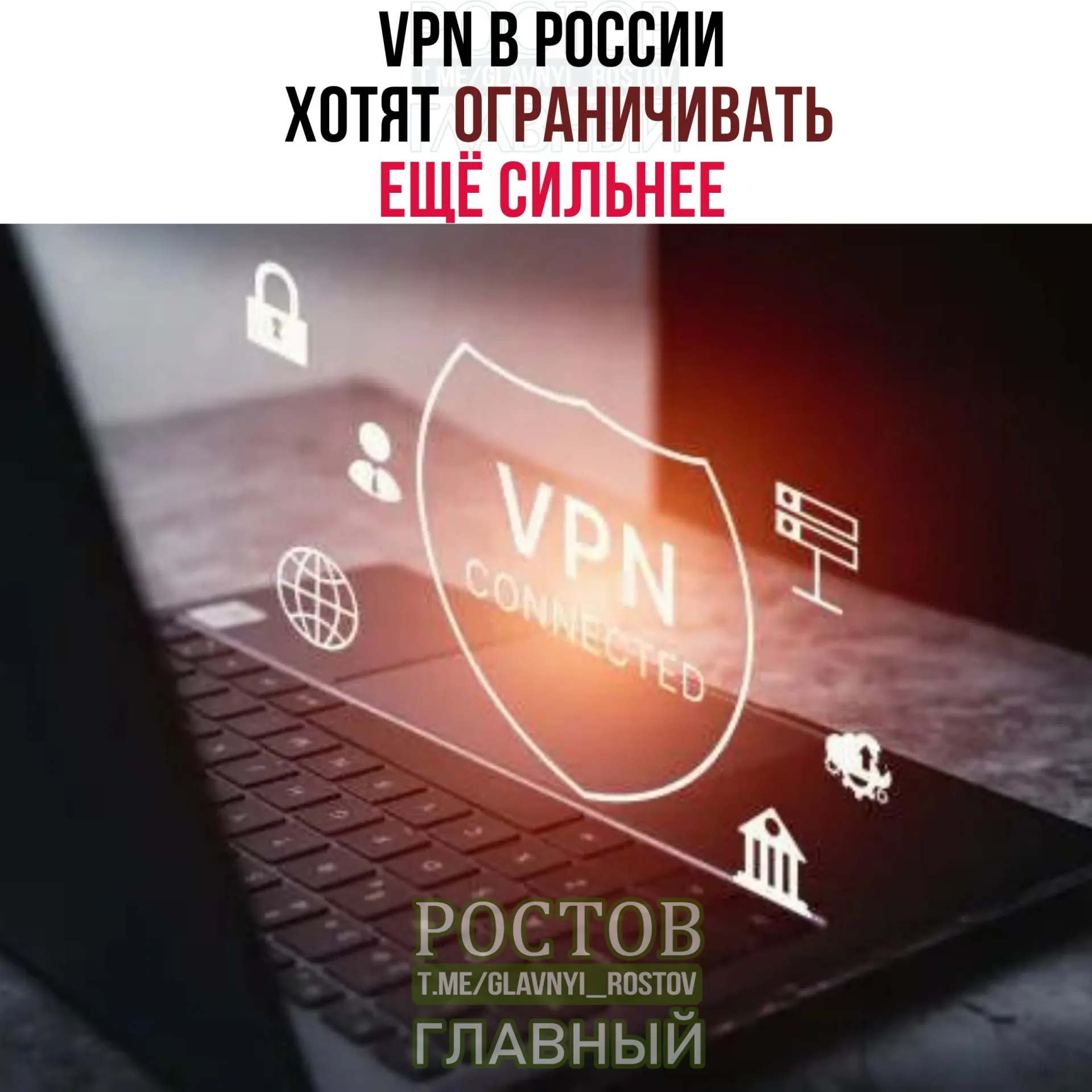 Правительство рассматривает новые меры надзора за VPN и их IP‑адресами, что может повлиять на доступ пользователей к сервисам.