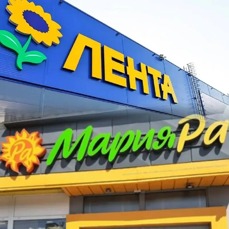 Федеральная сеть розничной торговли рассматривает покупку сибирской сети «Мария-Ра», что может усилить позиции в регионе и ускорить рост.