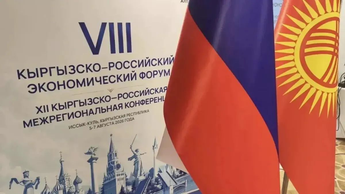 Делегация региона во главе с губернатором приняла участие во Кыргызско-российском экономическом форуме, обсудив развитие экспорта, совместные проекты в промышленности и гуманитарное сотрудничество.