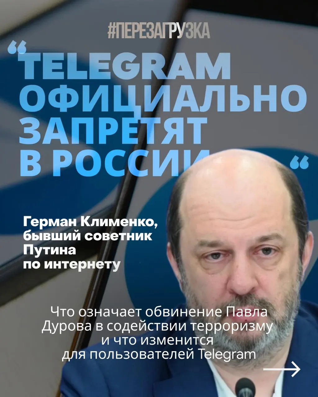 Следствие утверждает, что через мессенджер вербовали россиян и готовили диверсии; после обвинений власти требуют регистрации представительства и сотрудничества со спецслужбами, пользователям пока не грозит наказание, но тренд тревожит.