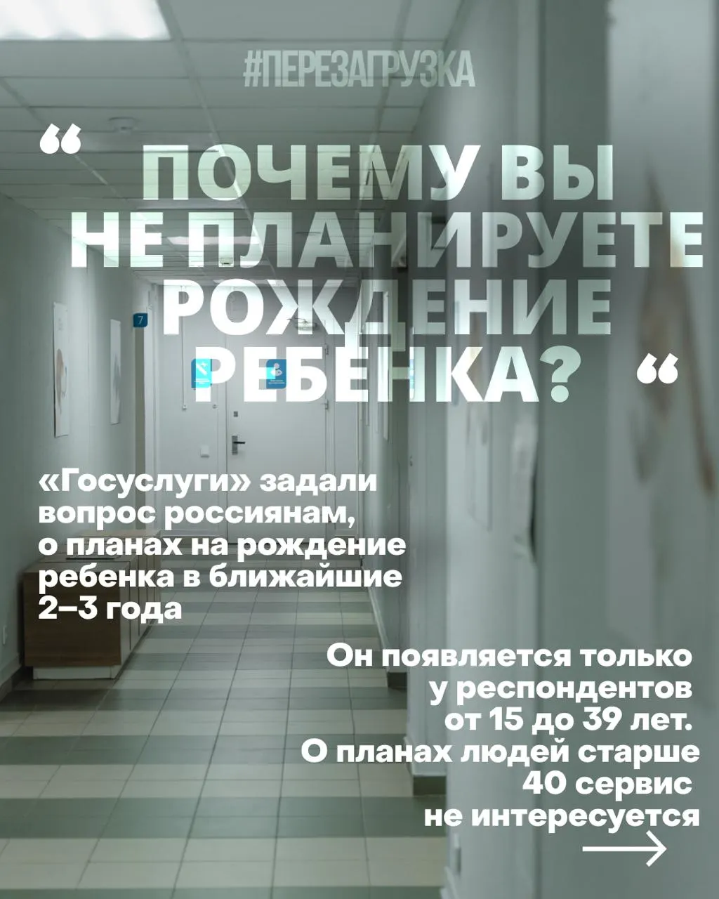 Госуслуги исследуют планы россиянок на появление детей в ближайшие годы; проблемы с жильём, работой и медициной, а также тревога за будущее усугубляют ситуацию на фоне войны.