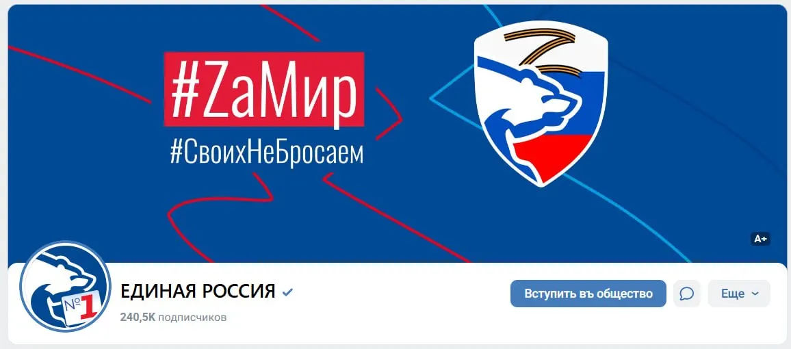 В преддверии голосования партия усиливает продвижение мирной повестки и обновляет оформление своих страниц в социальных сетях.