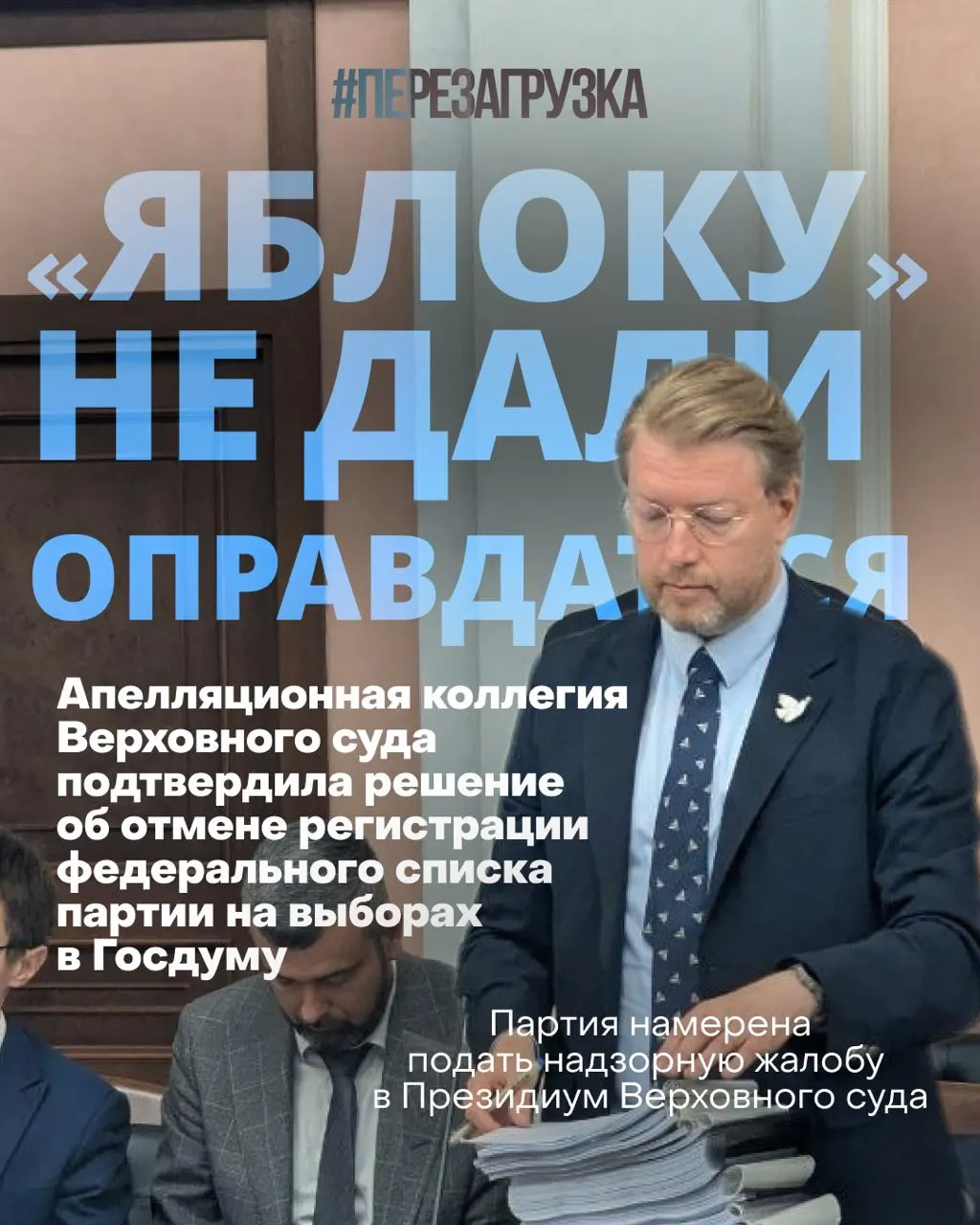 Партия уверяет, что решение суда было искажением процесса, а на улицах Москвы и других городов вновь проходят акции поддержки мирной кампании. Социология фиксирует интерес к мирной деятельности и рост поддержки определённой доли избирателей.