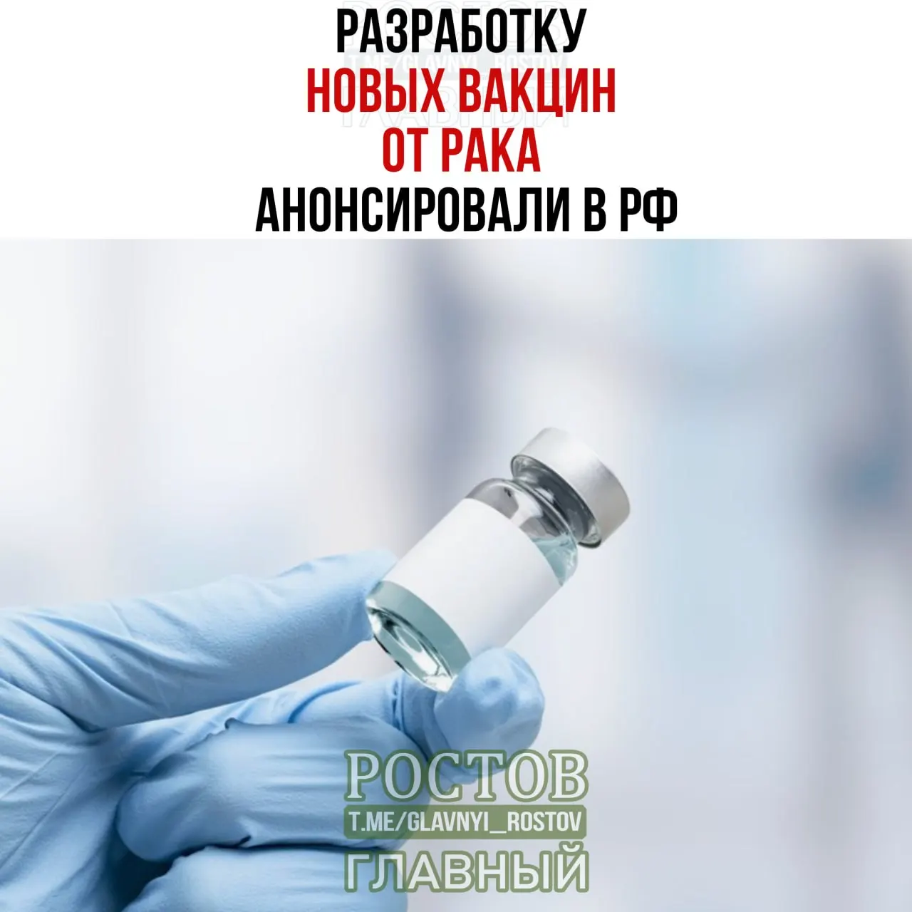 Разработки вакцин против рака с использованием персонализированной мРНК-вакцины: прототипы против немелкоклеточного рака лёгких и другие направления.
