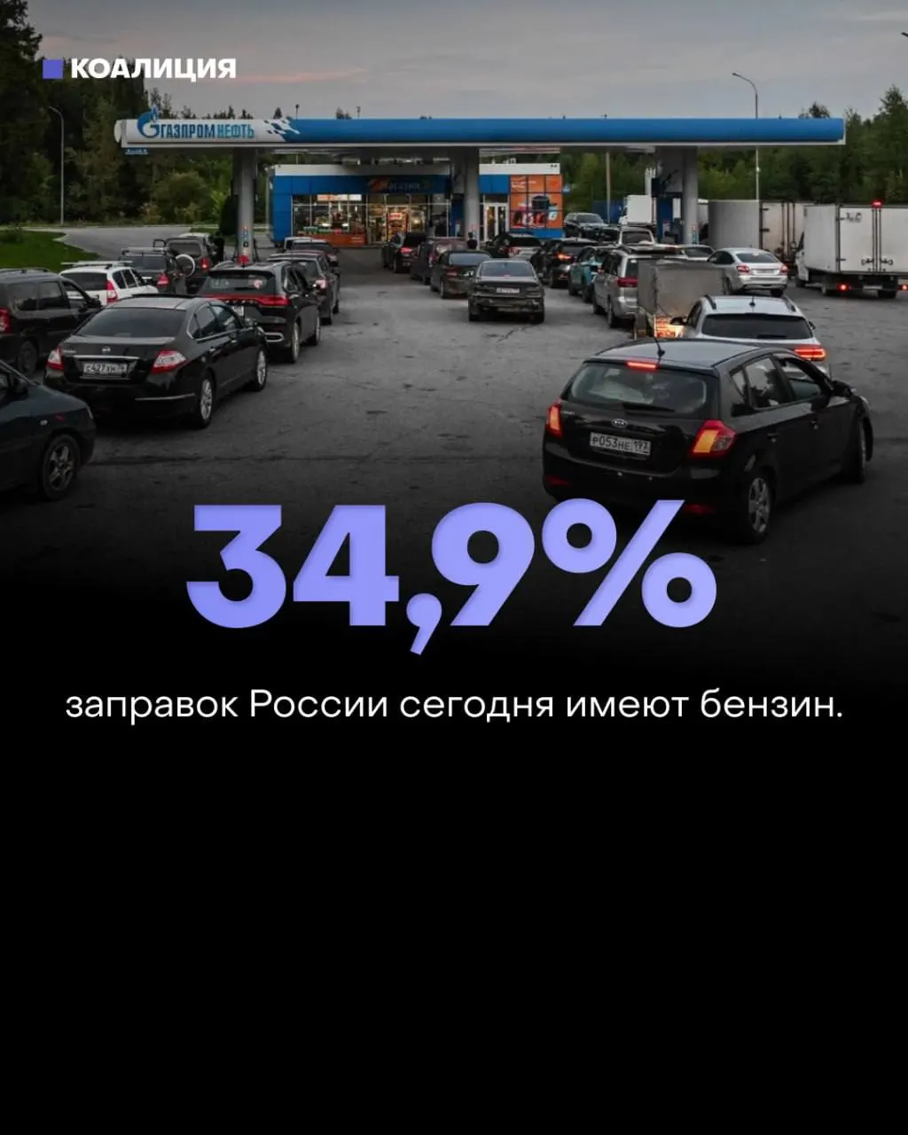 В России резко ухудшилась доступность бензина: по регионам фиксируются снижения доли работающих заправок, наиболее заметно в Липецкой области, Москве и Волгоградской области; власти заверяют, что запасов достаточно.