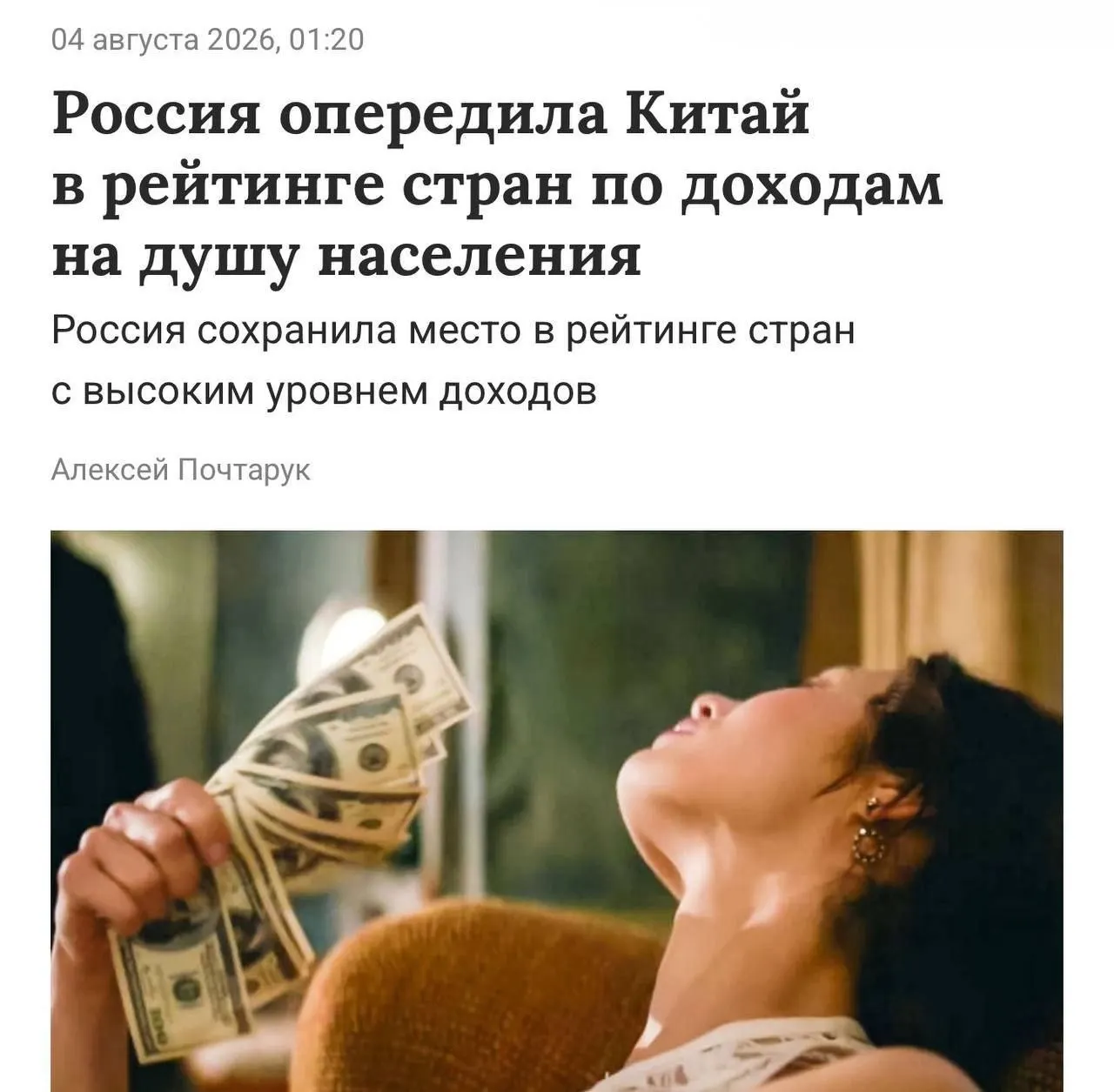 Всемирный банк классифицировал Россию как страну с высоким уровнем дохода: порог — валовой национальный доход на душу населения свыше $14,3 тыс. в год. В России этот показатель составил $15,9 тыс. (примерно 1,27 млн рублей в год).