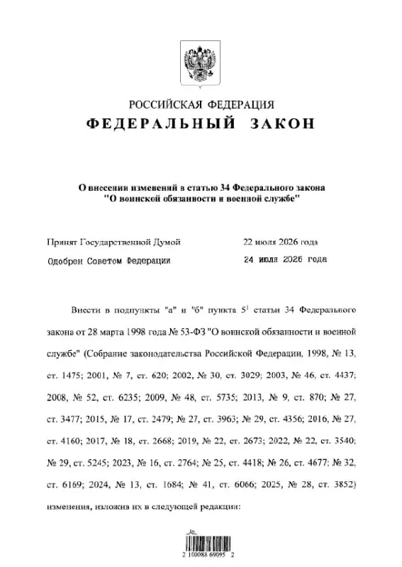 Закон уточняет перечень статей УК РФ, по которым подписывать контракт с Минобороны недопустимо во время мобилизации; часть составов исключена, сохраняются запреты по тяжким преступлениям против государства и общества.