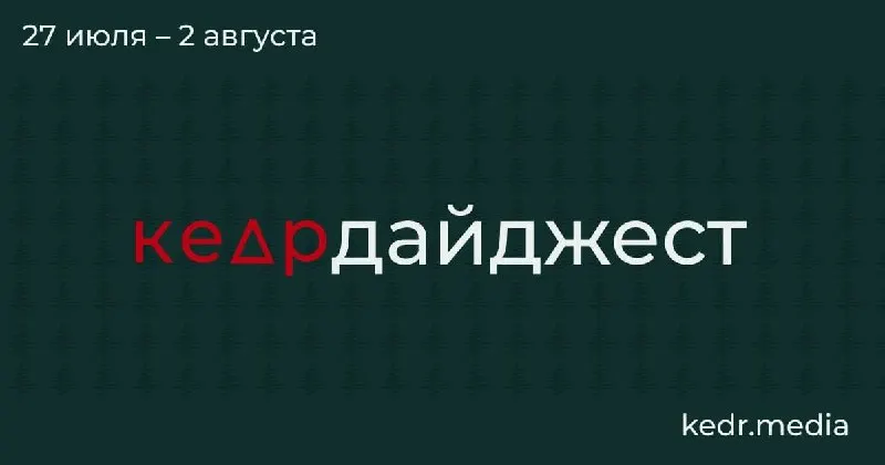 Короткая подборка: роуд‑стори по новосибирским сёлам о забое скота, советы психолога для разговоров с детьми об экологии, спор вокруг новых правил сбора краснокнижных растений, кризис с мусором на Байкале и находки на Земле Франца‑Иосифа.