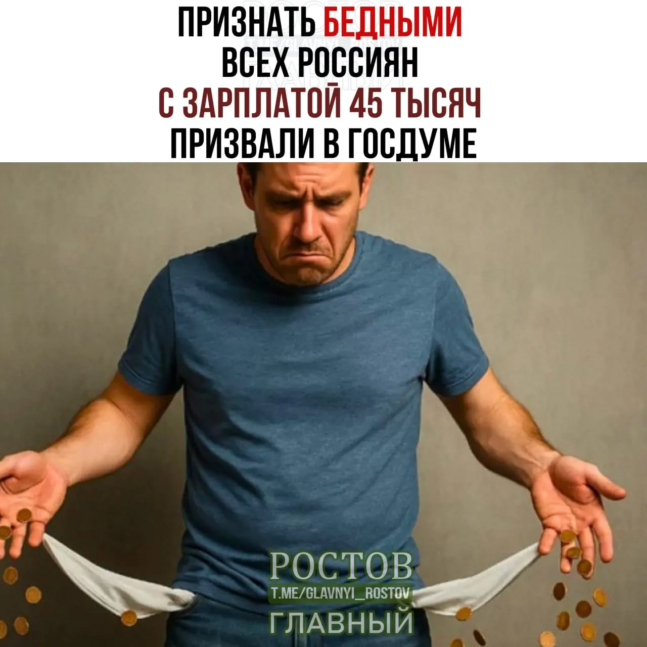 Обсуждают увеличение прожиточного минимума до 45 тысяч рублей как условия жизни граждан и влияние на соцподдержку и экономику.