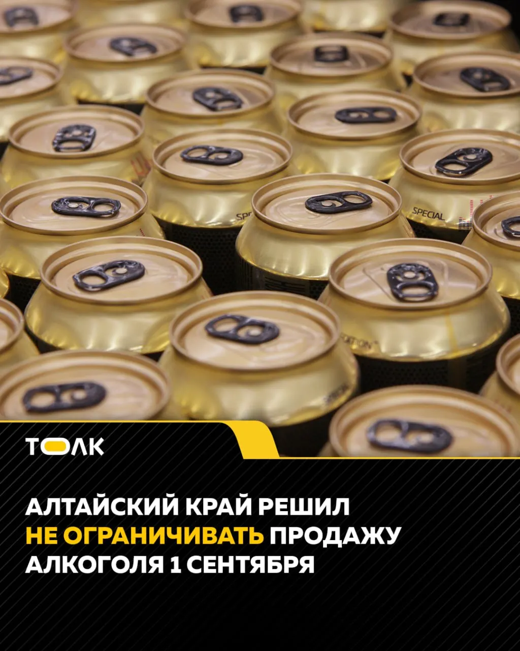 Алтайский край не планирует ограничивать продажу алкоголя в День знаний. По стране ограничения вводят в примерно 60 регионах, за исключением заведений общественного питания.