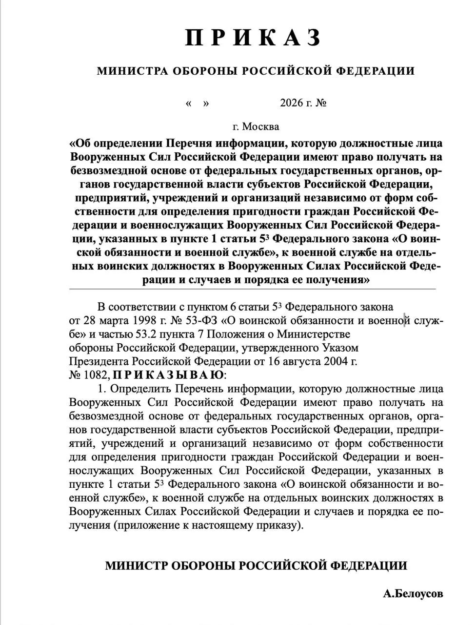 Проект Минобороны предлагает расширить перечень сведений, которые можно запрашивать у военнообязанных и их близких, включая банковские счета, здоровье, судимости и политическую активность.